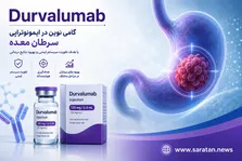 انقلاب ایمنوتراپی؛ نبرد نوین با سرطان را بشنوید