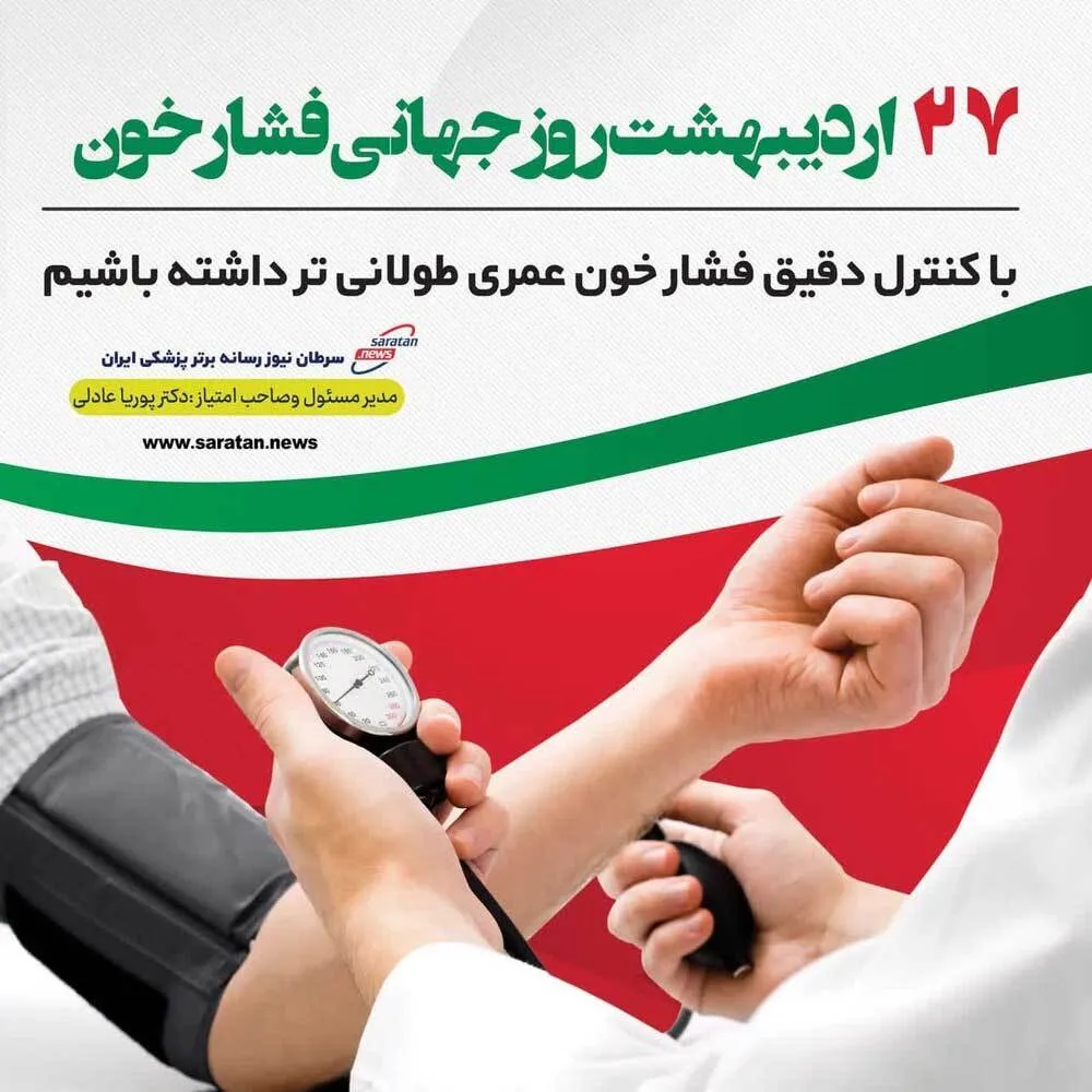 فشار خون خود را دقیق اندازه گیری کنید