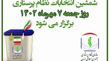 آغاز ششمین دوره انتخابات پرستاری/ پشت پرده رد صلاحیت‌ها
