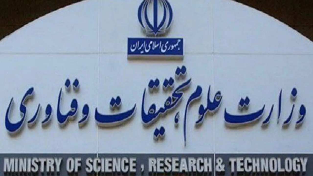 بیانیه وزارت علوم در پی تجاوز رژیم منحوس صهیونیستی به ایران