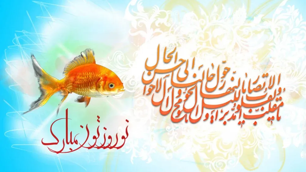 پیام تبریک دکتر پوریا عادلی به مناسبی نوروز