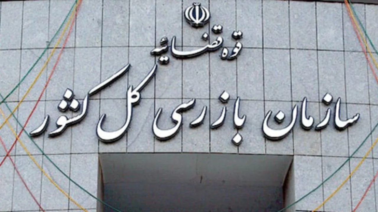 نامه معاون سازمان بازرسی به وزیر بهداشت