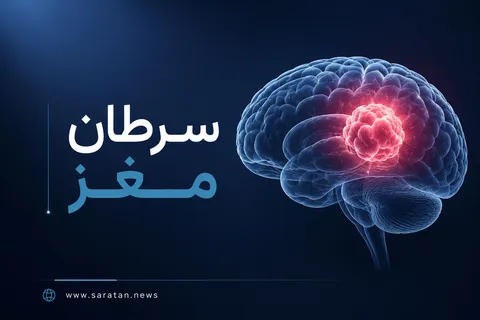روشی نویدبخش برای مقابله با سرطان تهاجمی مغز