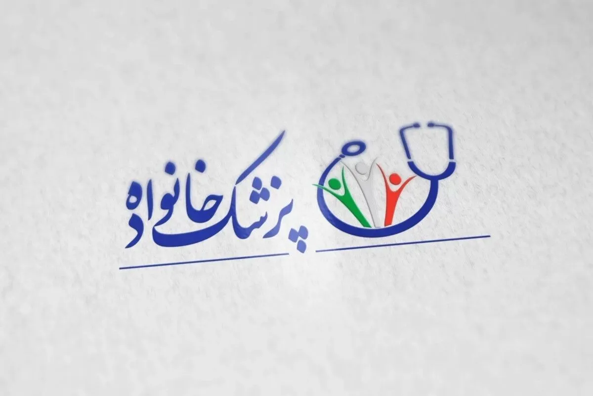 پزشک خانواده سنگ بنای نظام سلامت پایدار