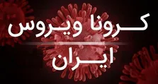 علت بالا رفتن آمار کرونا در برخی کشور‌های جهان چیست؟
