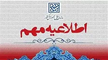 ثبت‌نام کدام آزمون‌ها در سال ۱۴۰۳ انجام می‌شود؟