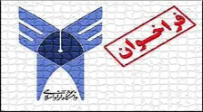 آیین‌نامه نشان مسئولیت اجتماعی دانشگاهیان تدوین شد