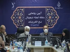 اجرای کامل امضای الکترونیک در آینده‌ای نزدیک