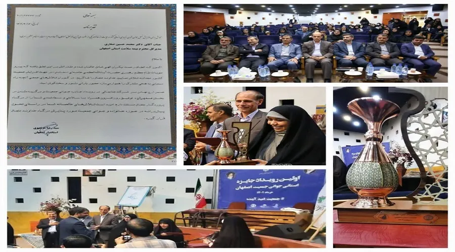 مدیرکل بیمه سلامت استان اصفهان؛ مدیر برگزیده رویداد جایزه استانی جوانی جمعیت