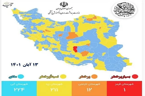آخرین وضعیت رنگ‌بندی کرونایی در کشور/ کاهش تعداد شهر‌های قرمز و نارنجی 