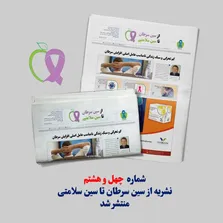 ابتلا به سرطان پستان در ایران رو به افزایش است