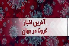 کرونا در دنیا هنوز تمام نشده است/ با افزایش نسبی ابتلا به کرونا روبرو هستیم