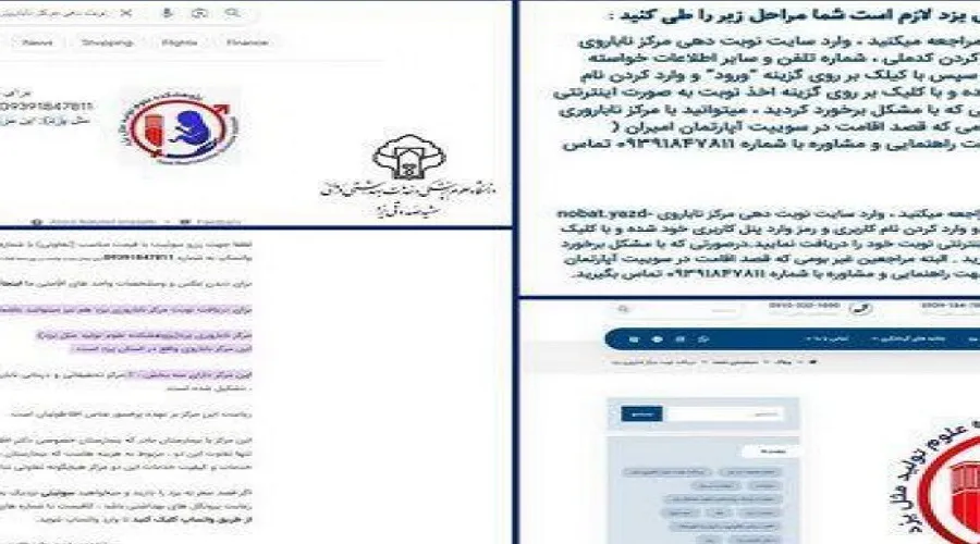 کلاهبرداری با عنوان پژوهشکده تولید مثل یزد/فروش غیرقانونی نوبت