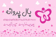 بیماران پروانه‌ای نیازمند توجه ویژه