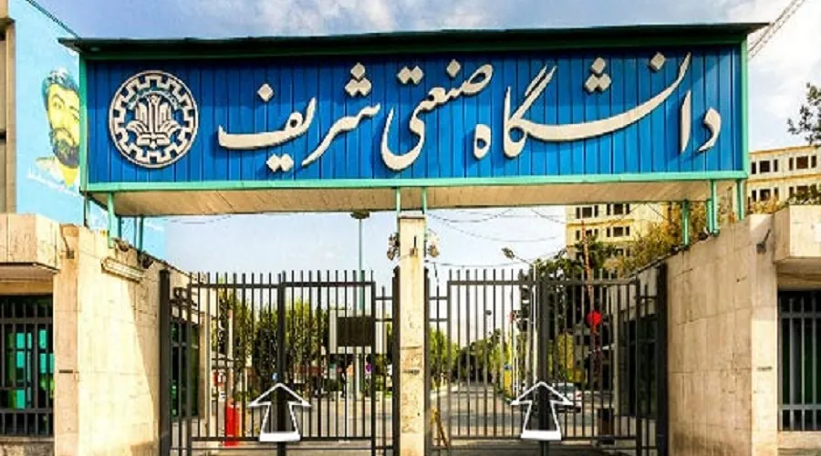 اعلام شرایط پذیرش بدون آزمون کارشناسی ارشد دانشگاه شریف