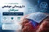 دارورسانی موضعی سرطان با CEB-01؛ رویکردی نوین برای کاهش عود و سمیت درمان