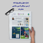 ماهنامه تخصصی حوزه سرطان شماره چهل و یکم فروردین ۱۴۰۰