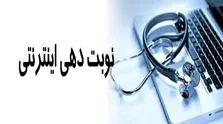 نوبت دهی الکترونیکی بیمارستان‌ها؛ فعلا صف ببندید!